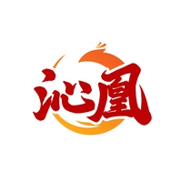 沁凰