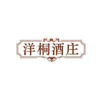洋桐酒庄