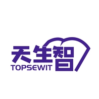 天生智
TOPSEWIT