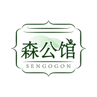 森公馆
SENGOGON