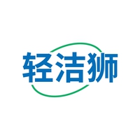 轻洁狮