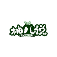 柚儿说
YOUERSHUO
