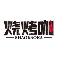 烧烤咖
SHAOKAOKA