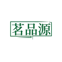 茗品源