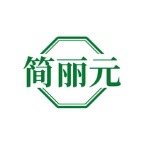 简丽元