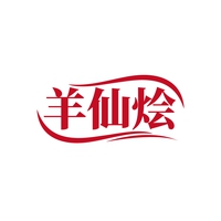 羊仙烩