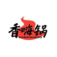 香嗨锅
SUMHAIGUO