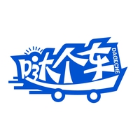 哒个车
DAGECHE