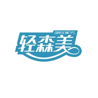 轻森美
 QINSEMEYS