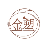 金塑