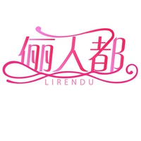 俪人都
LIRENDU