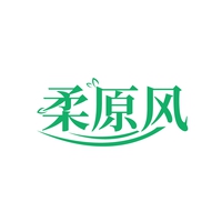 柔原风