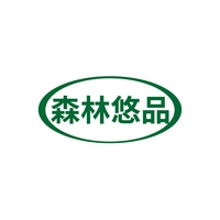 森林悠品
