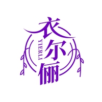 衣尔俪
YIERLI