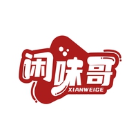 闲味哥
XIANWEIGE