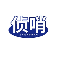 侦哨
ZHENSHAO