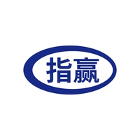 指赢