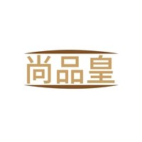 尚品皇