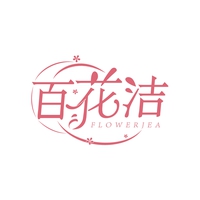 百花洁
FLOWERJEA