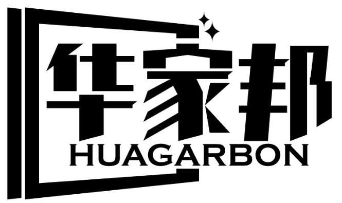 华家邦   HUAGARBON