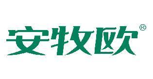 安牧欧
