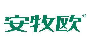 安牧欧