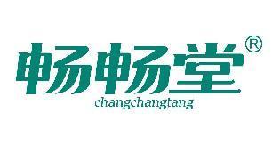 畅畅堂