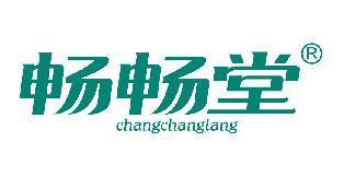畅畅堂