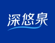 深悠泉
