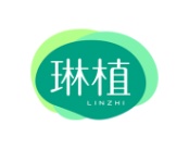 琳植
