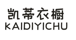 凯蒂衣橱