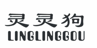 灵灵狗