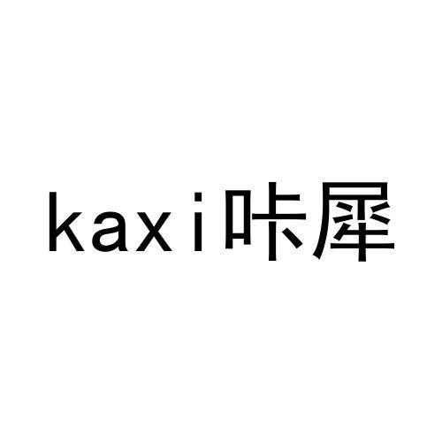 kaxi咔犀