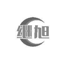 继旭