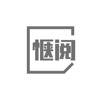 惬阅