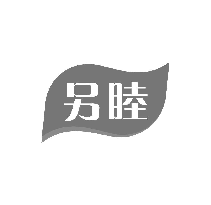 另睦