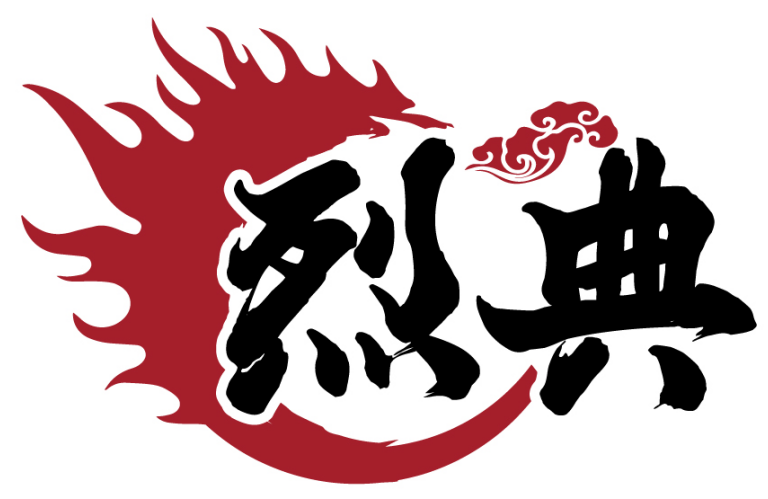 烈典