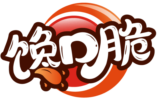 馋口脆