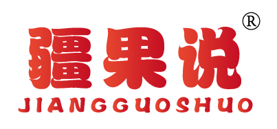 疆果说