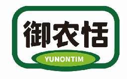 御农恬YUNONTIM