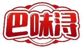 巴味浔