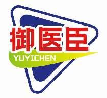 御医臣YUYICHEN