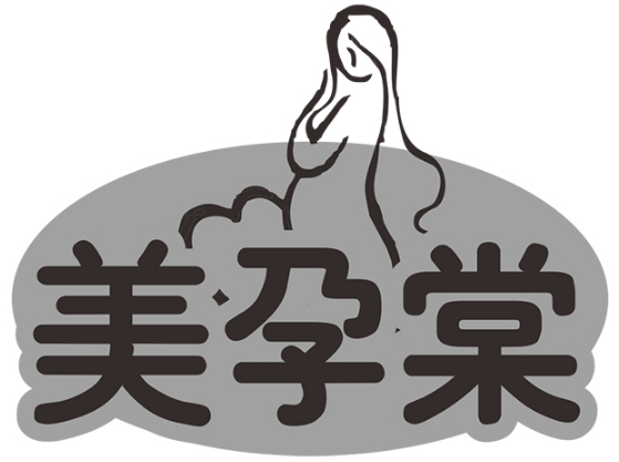 美孕棠