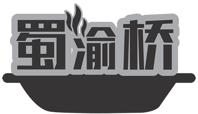 蜀渝桥