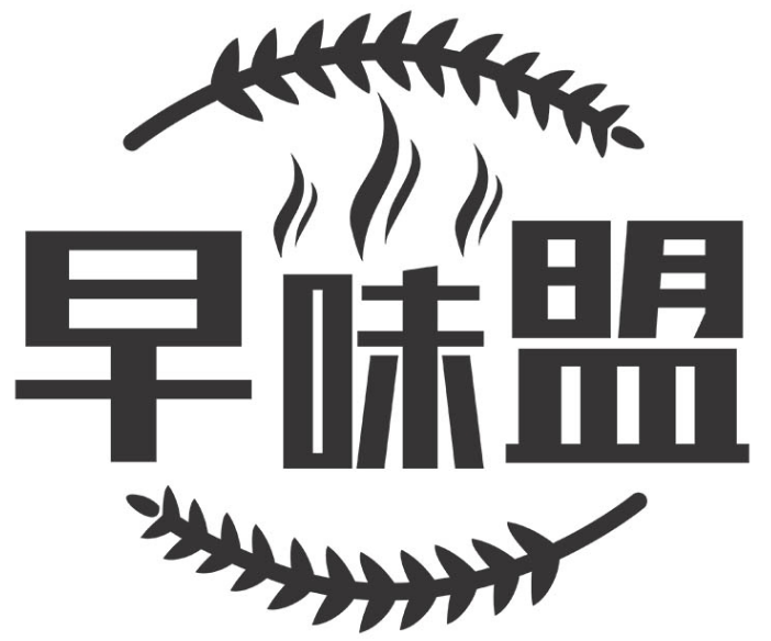 早味盟