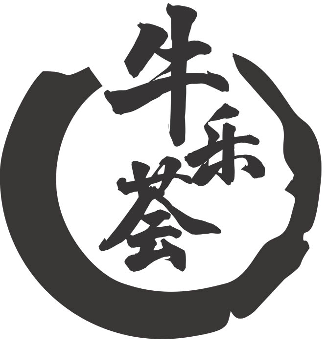 牛乐荟