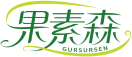 果素森GURSURSEN