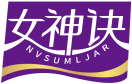 女神诀NVSUMLJAR