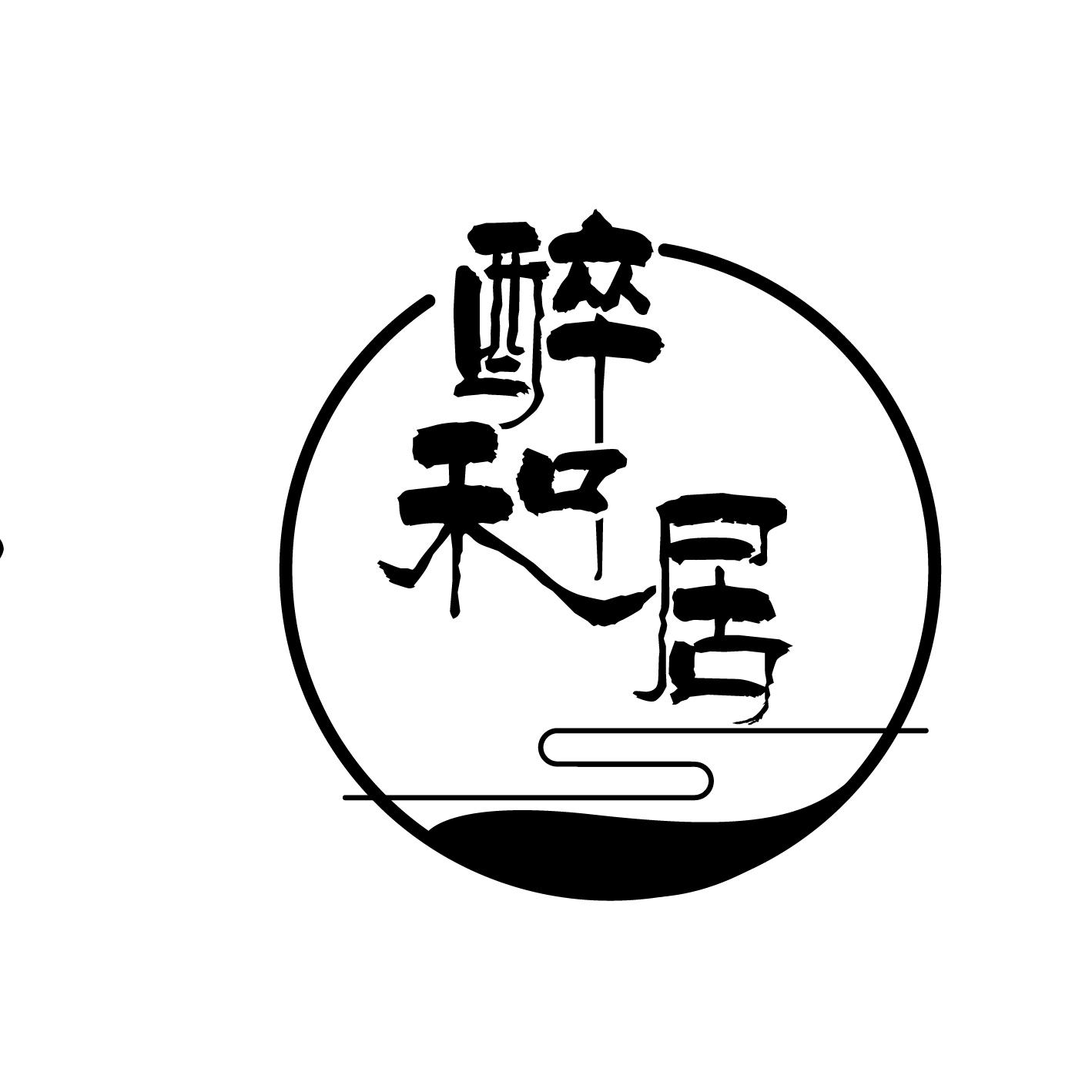 醉和居 醉和居