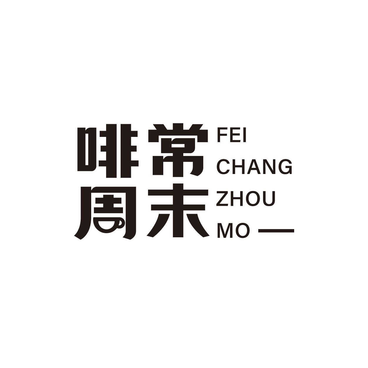 啡常周末